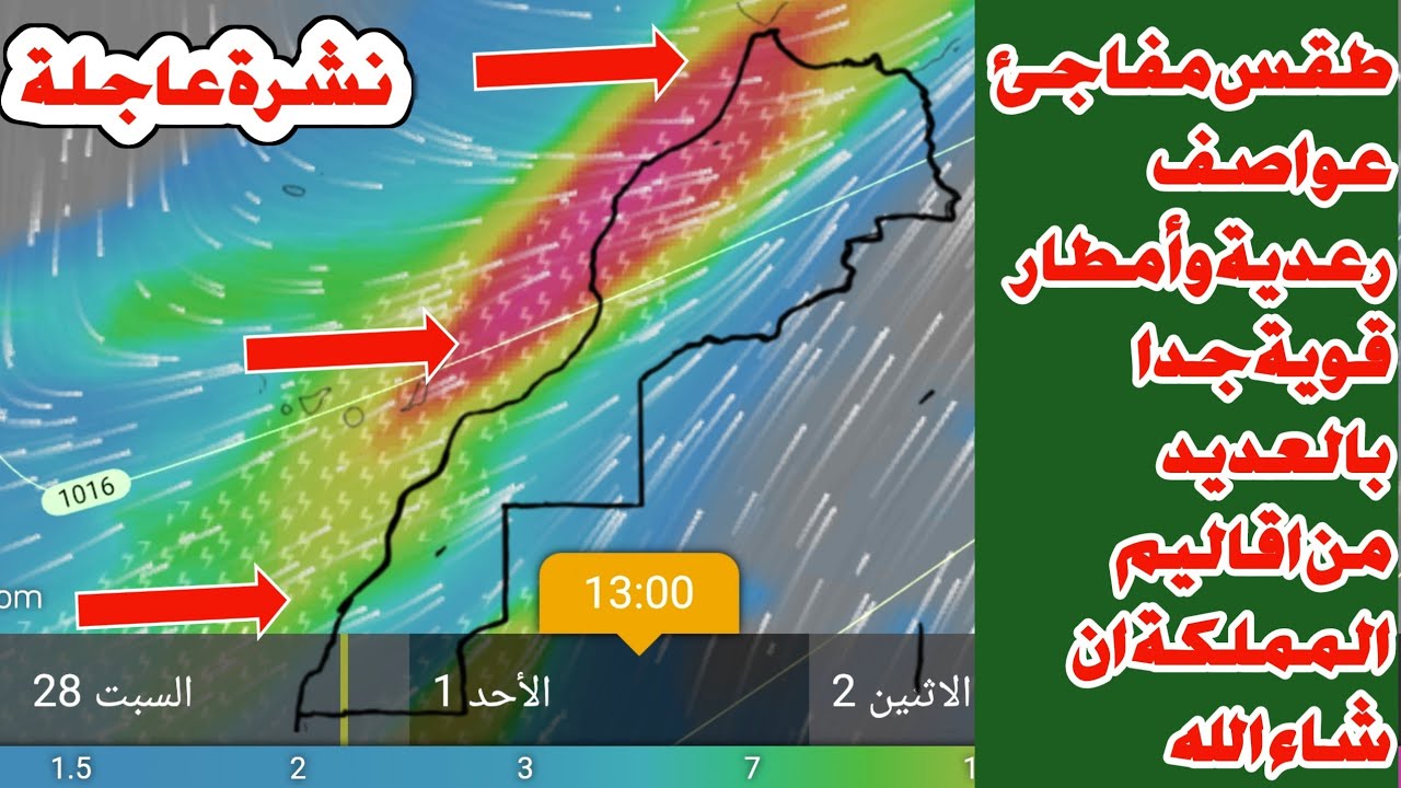 حالة الطقس  عاجل بالمغرب.. عواصف رعدية وأمطار قوية تضرب هذه المناطق ابتداءً من هذا التاريخ!