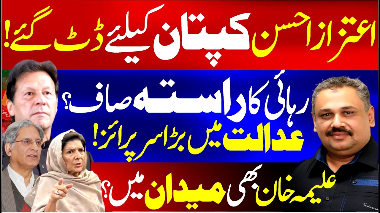 Decision on Imran Khan’s Hospital Shift Soon? | 2 Senators Under Pressure | Rana Azeem