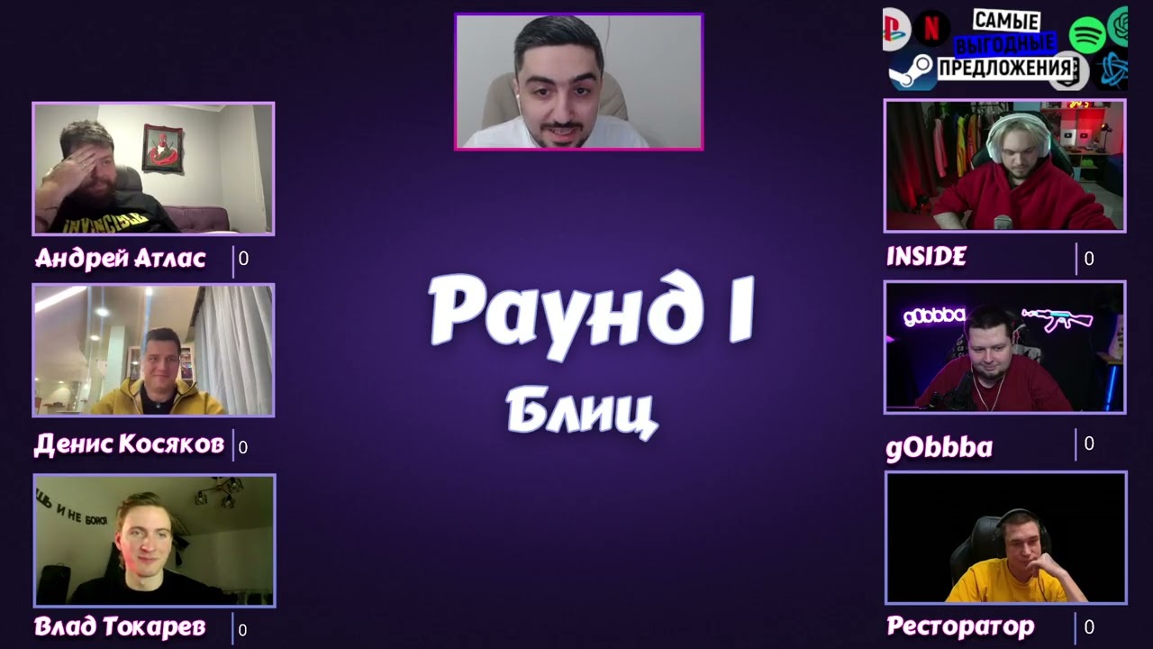 Игры Синеда. Сезон 6, выпуск 1. Андрей Атлас, Денис Косяков, Влад Токарев, Ресторатор, g0bbba,INSIDE