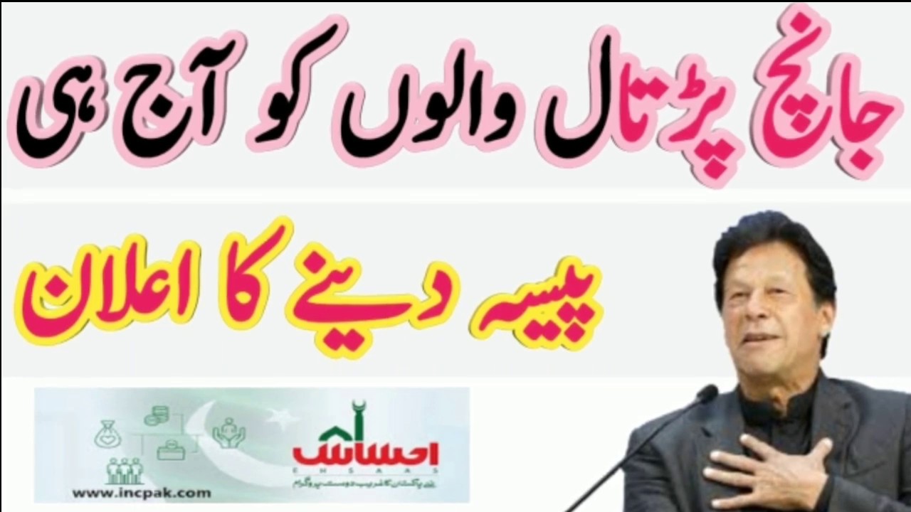 INSAAF IMDAD CASH 🔥   Ehsas New Update   Ehsas 12000 Payment Start Today   8171   INSAAF IMDAD 2020