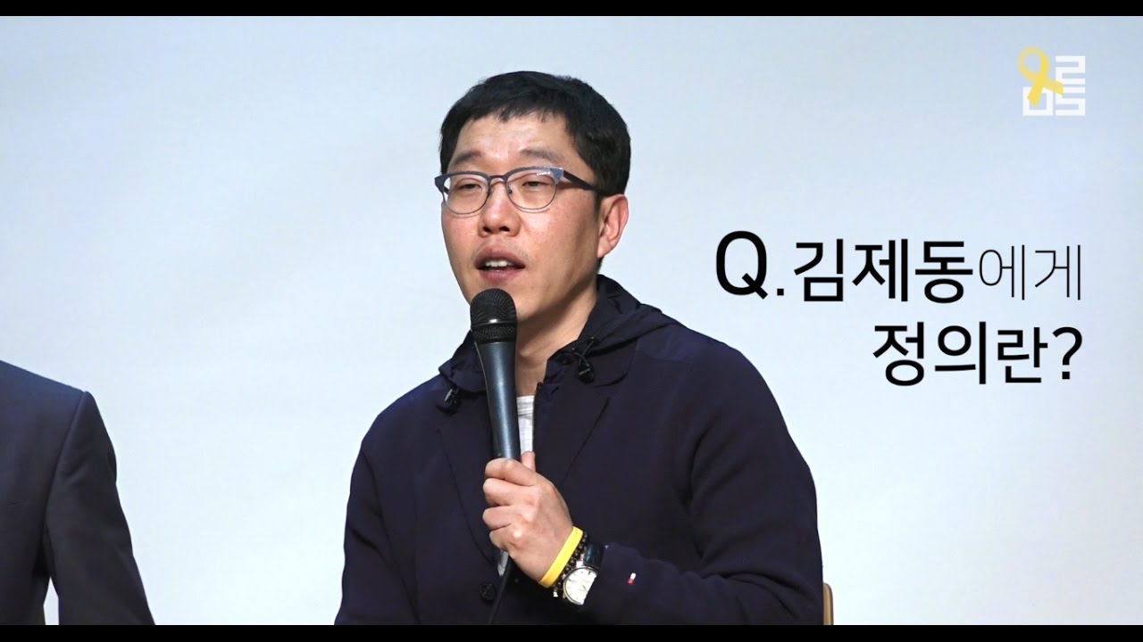 김제동, '너만 좋고 나는 힘든데, 그게 정의냐?!'