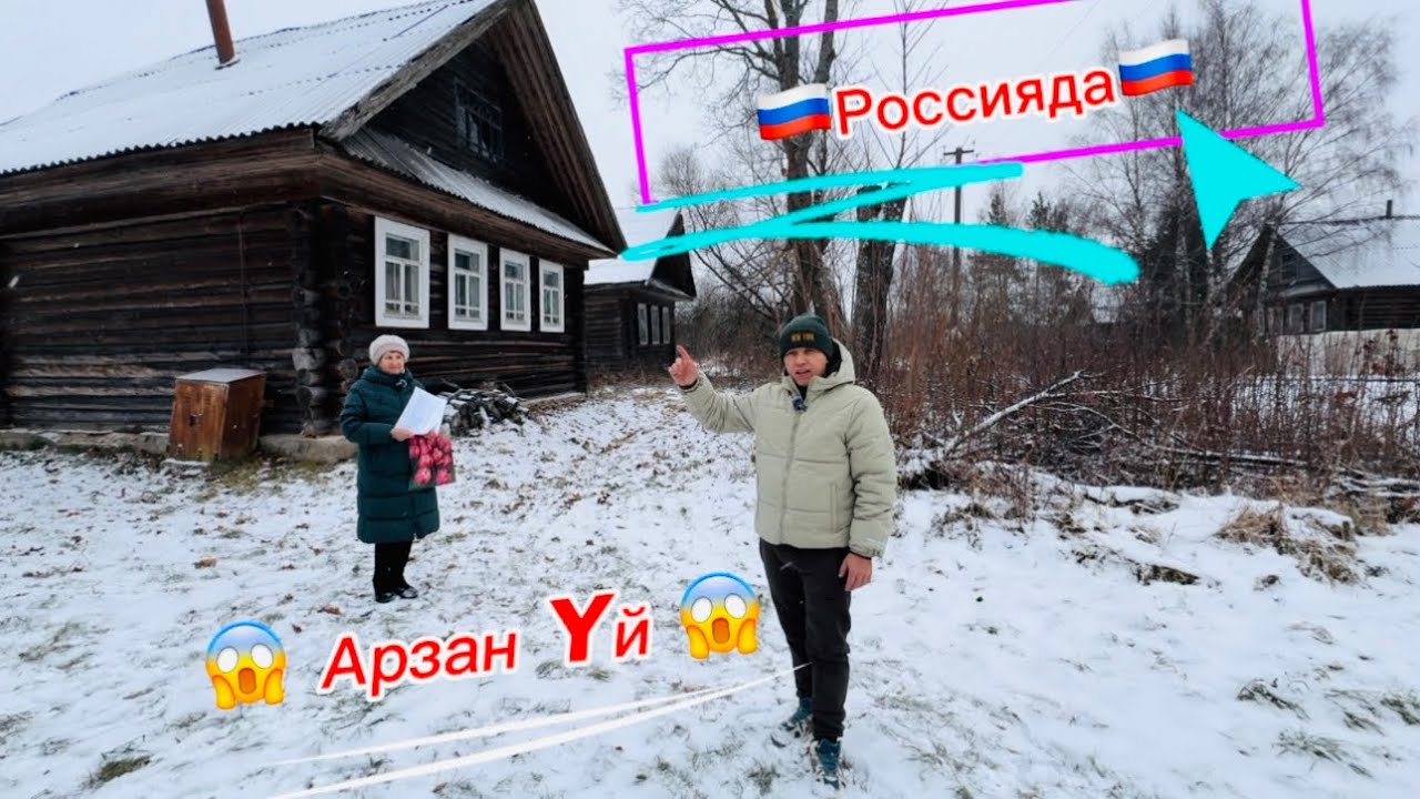 🔥🔥🔥Срочно 🔥🔥🔥 🇷🇺 Россияда 🇷🇺    😱Арзан 🔥Yй🏠 сатылат !