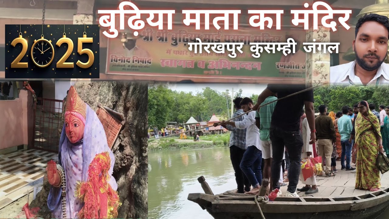 Budhiya Mata Mandir |बुढ़िया माई मंदिर |गोरखपुर के विशाल जंगल का रहस्य |Budhiya Mai Mandir Gorakhpur