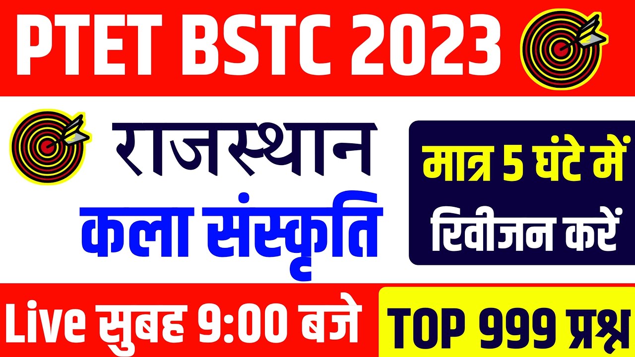 Ptet online classe/Ptet bstc Udaipur Classes/Ptet paper 2023/Bstc online classes 2023/Ptet Live 2023