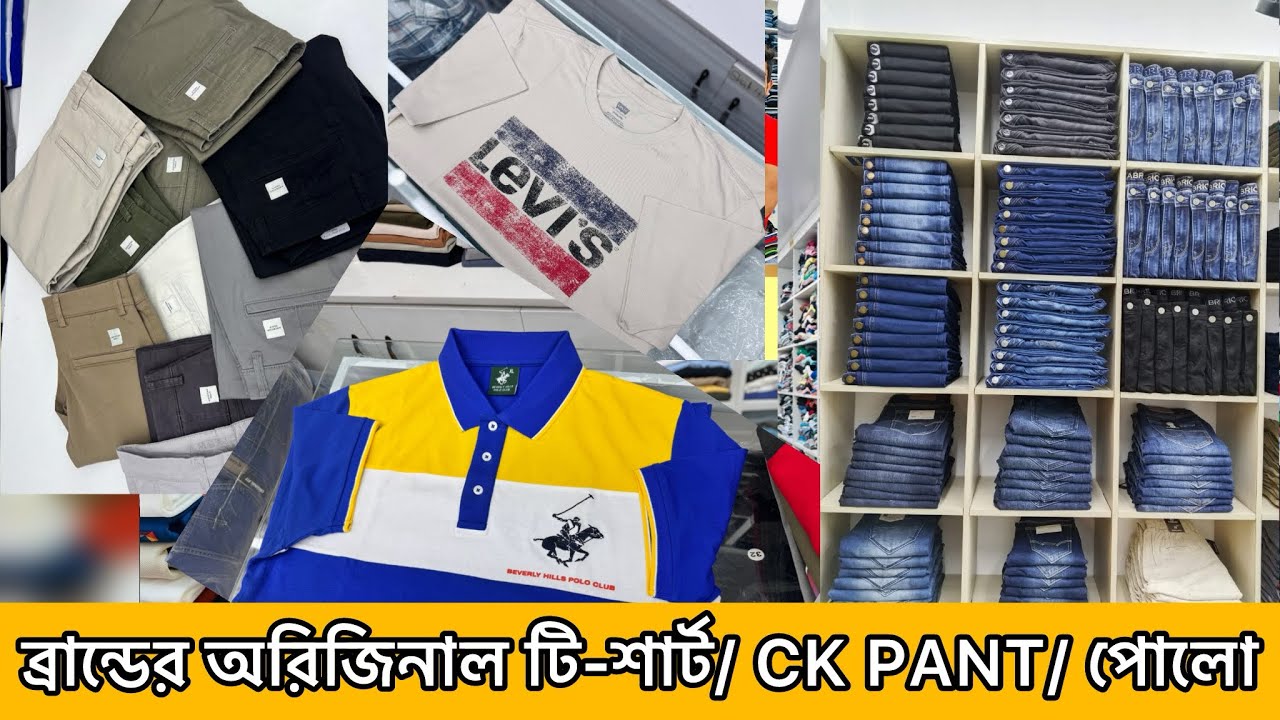 ইন্টারন্যাশনাল ব্র্যান্ডের এক্সপোর্টের ঈদের কালেকশন || international brand tshirt/Jeans/polo/ pants