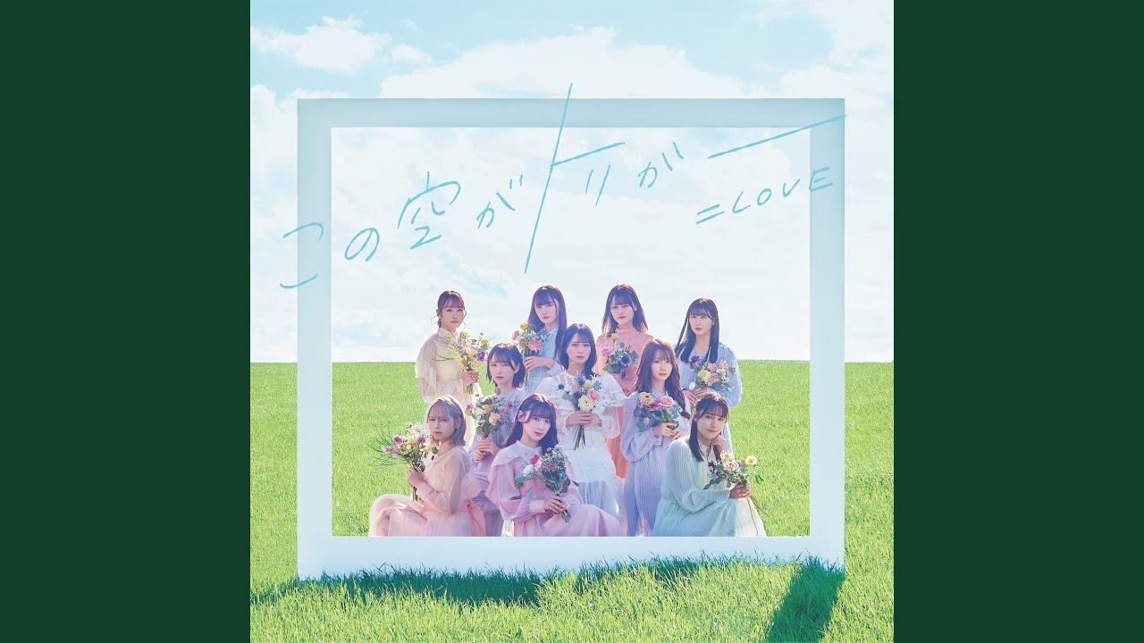 Kono Sora ga Trigger (instrumental)