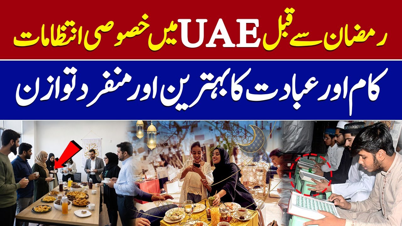 Special arrangements in the UAE before Ramadan | 2026 | Life in Dubai During Ramadan