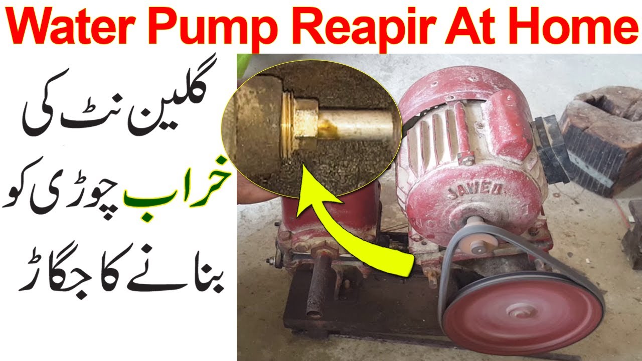 Water Pump Repairing / Glen Nut Replacement Easy Details In Urdu Hindi
