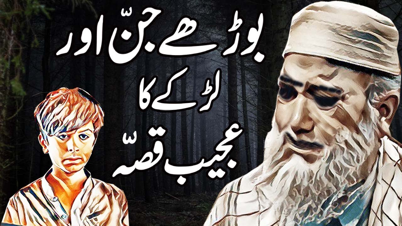 Boorhay Jinn Aur Ladkay Ka Ajeeb Waqeya