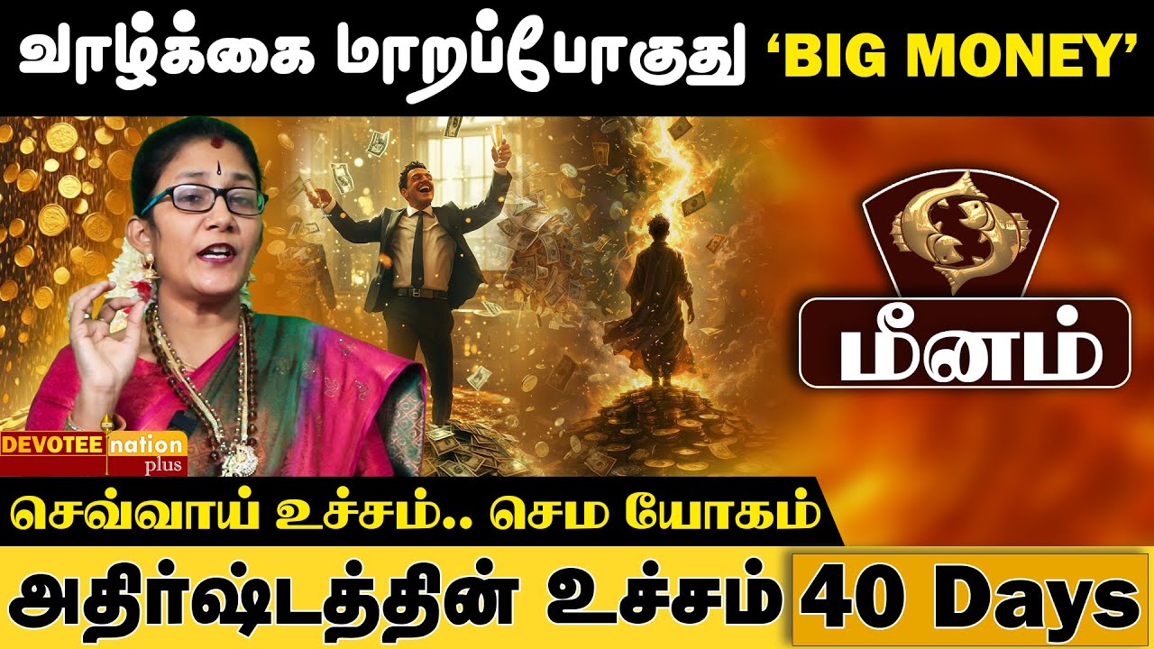💰5 SECRETS Become Rich in 40 DAYS - MEENAM l Guru Mangala Yogam