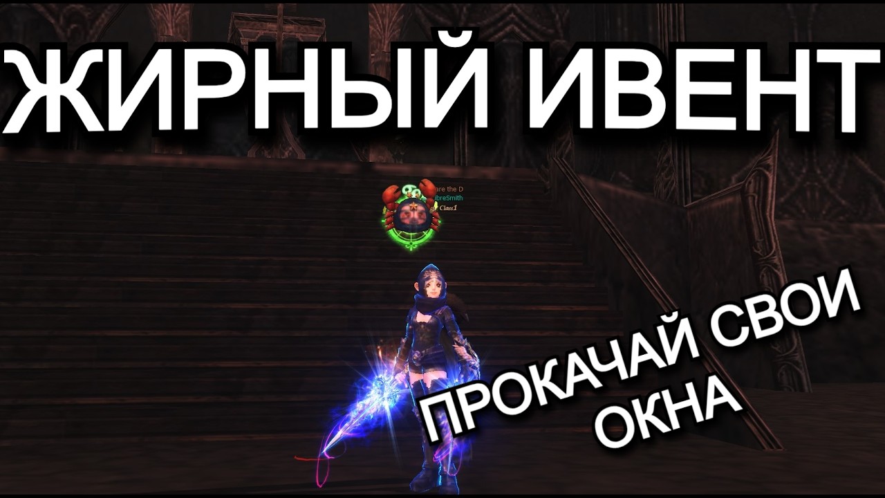 Топ ивент на Кач в Lineage 2 Main Samurai Crow Руофф
