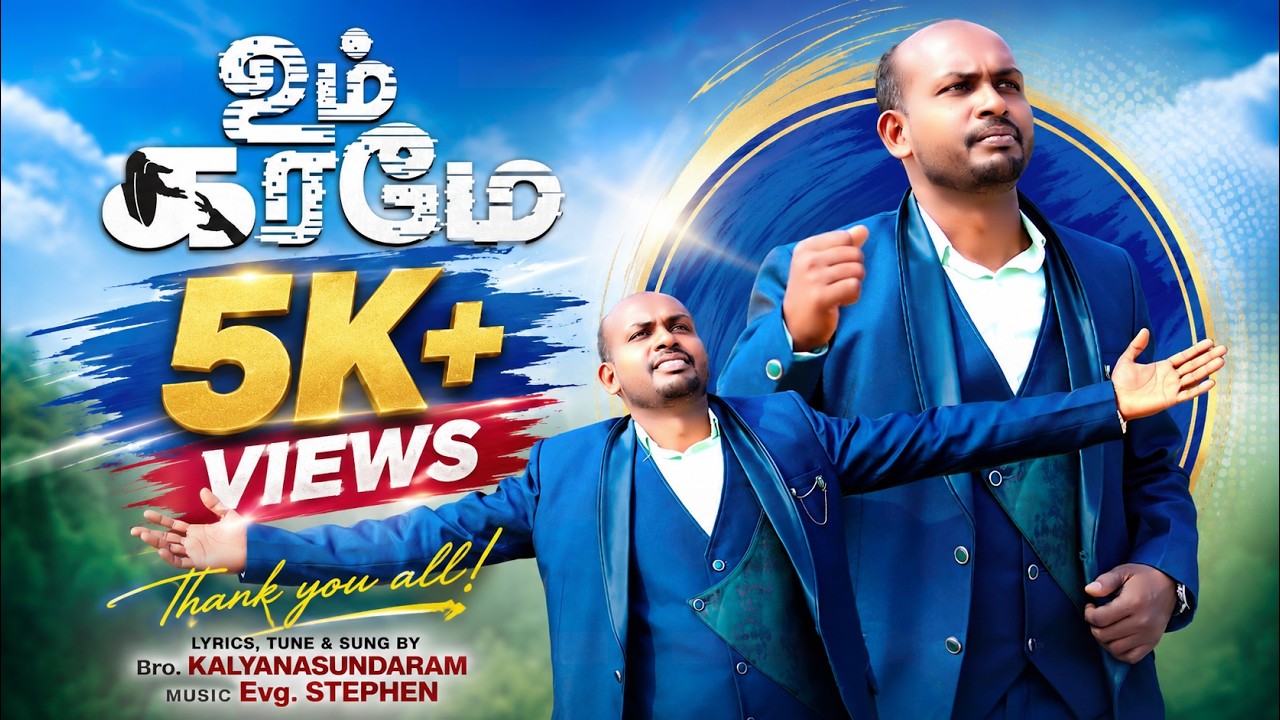 UM KARAME | Christian Tamil Song | உம் கரமே | Bro.Kalyanasunadaram | Evg.Stephen