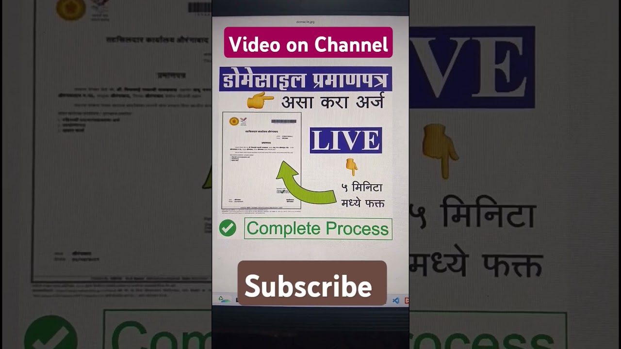 Domicile Certificate Online Apply | Domicile Certificate Application Process