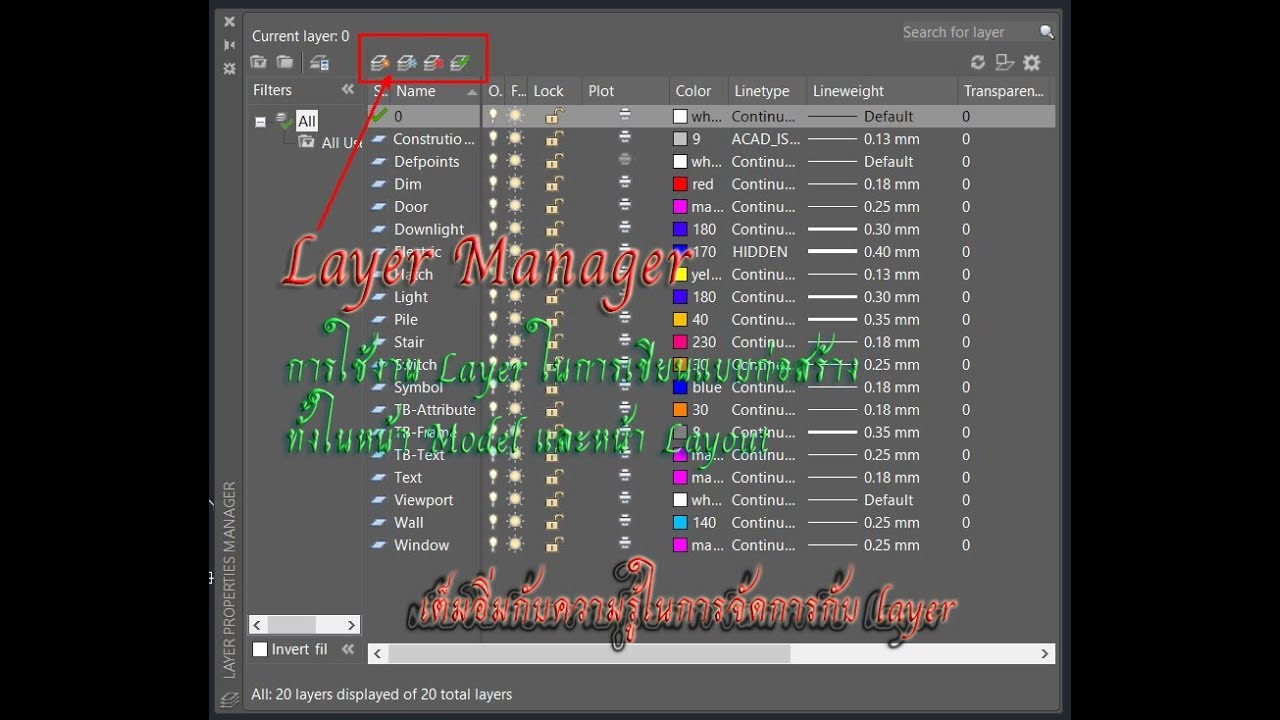 การใช้งาน Layer ในการเขียนแบบ ก่อสร้าง แบบฝึกหัดด้านล่างโหลดได้เลยครับ