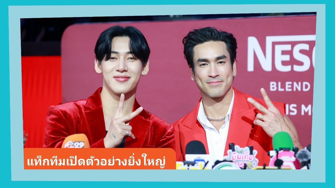 📍Live สัมภาษณ์ #ณเดชน์ #แบมแบม #BamBam