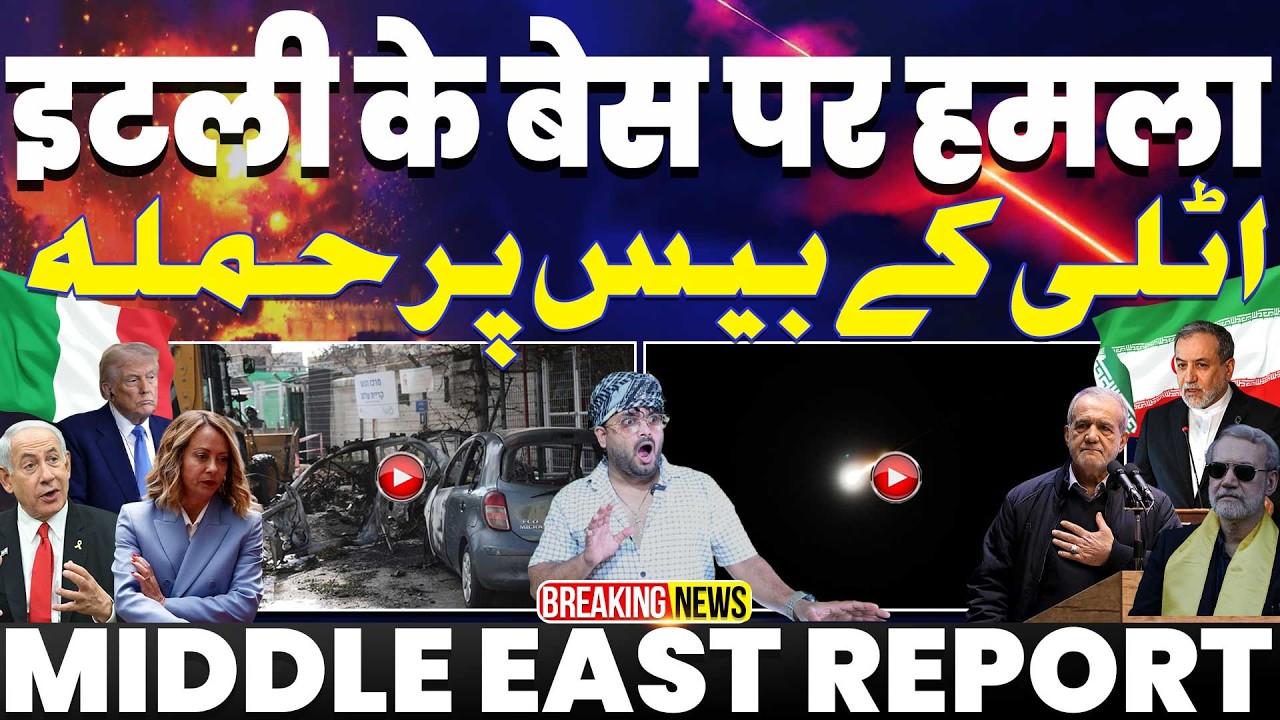 इटली के बेस पर भी हमला🚀धोखेबाज़ मौलाई | नौहाख्वान पर सवाल | जंग लड़ने को तैयार ईरान की जानता 🚨🔥✌️