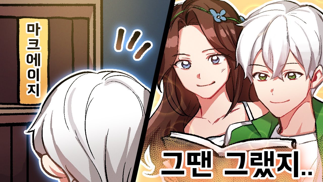 그땐 그랬지｜늪지대 노가리