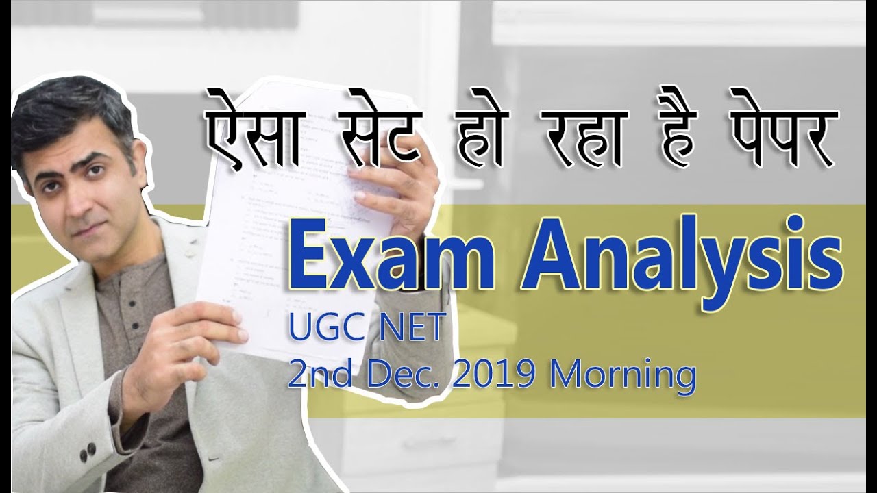 UGC NET December 2019 Morning Exam Analysis ऐसा सेट हो रहा है पेपर