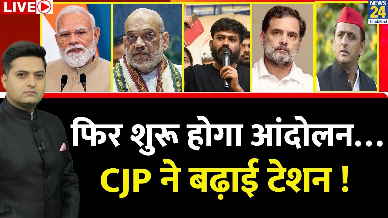 Berok-Tok: सरकार बोली&hellip; नहीं चली एक भी गोली ! फिर शुरू होगा आंदोलन&hellip; CJP ने बढ़ाई टेशन ! Dipke | BJP