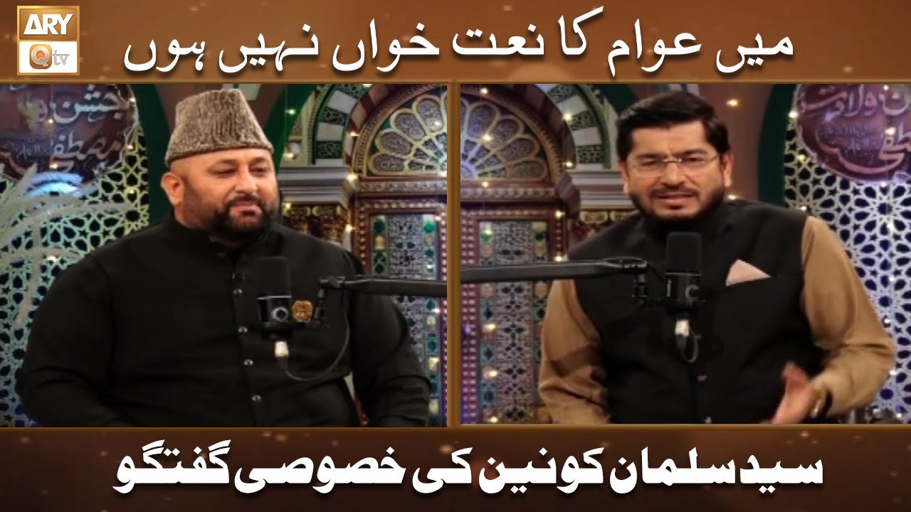 Main Awam ka Naat Khuwan Nahi Hon | Rees Ahmed Podcast with Syed Salman Konain | Highlights