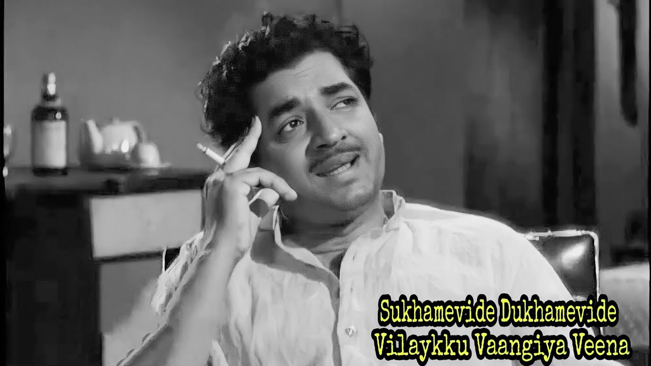 Sukhamevide Dukhamevide | Vilaykku Vaangiya Veena | Sreekumaran Thampi | KJ Yesudas |Central Talkies