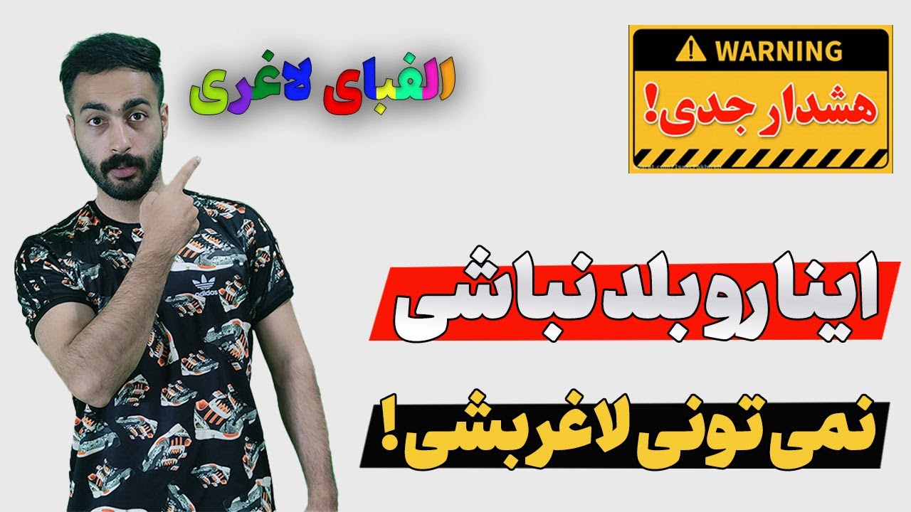 اگه این موضوعات رو  ندانی نمی تونی لاغر بشی | الفبای لاغری جسله 1