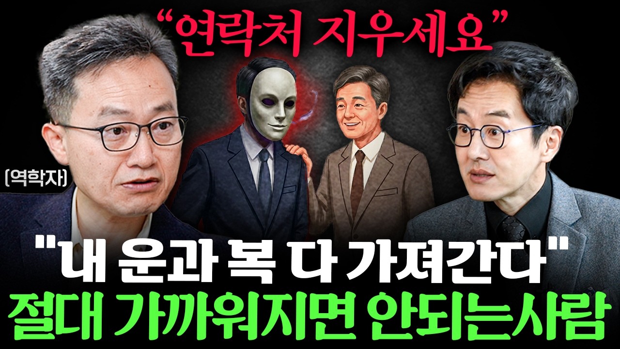 50살 넘어서 놀라운 정도로 대운 터지는 사람들의 3가지 공통점 ㅣ Ep. 책과사람 69 (강기진 작가)