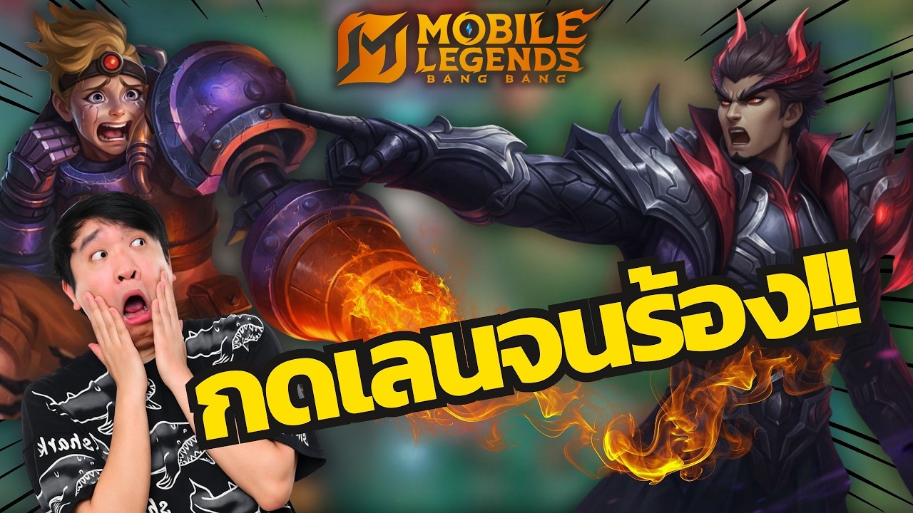 MLBB : Yu-zhong(อวีจง) วิธีกดเลนง่ายๆ เอาไปเล่นตามกันดู!!