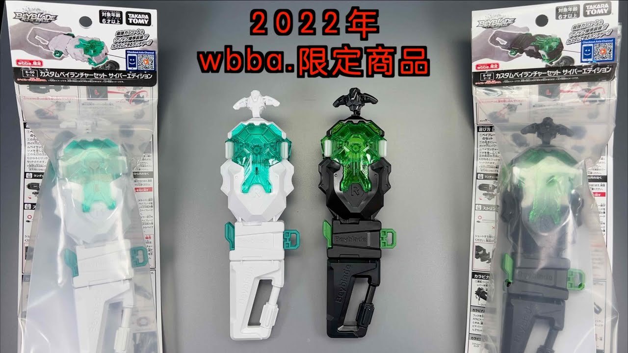 【 彼得豬 PeterPig 】 爆烈世代 2022年 wbba.限定商品 B-00 DB發射器＋登山扣握把 開箱 戰鬥陀螺 ベイブレードバースト BEYBLADEBURST BBG-41 鎖扣發射器