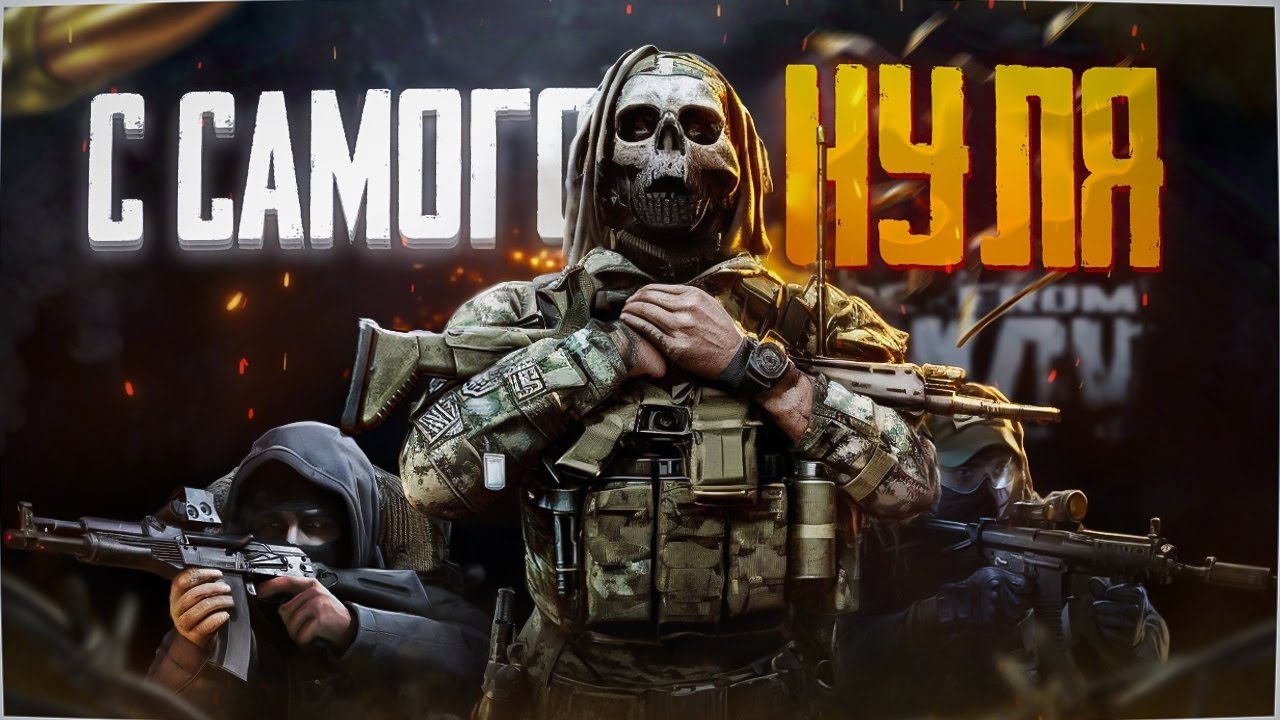 Escape From Tarkov - С самого нуля в PVE #1