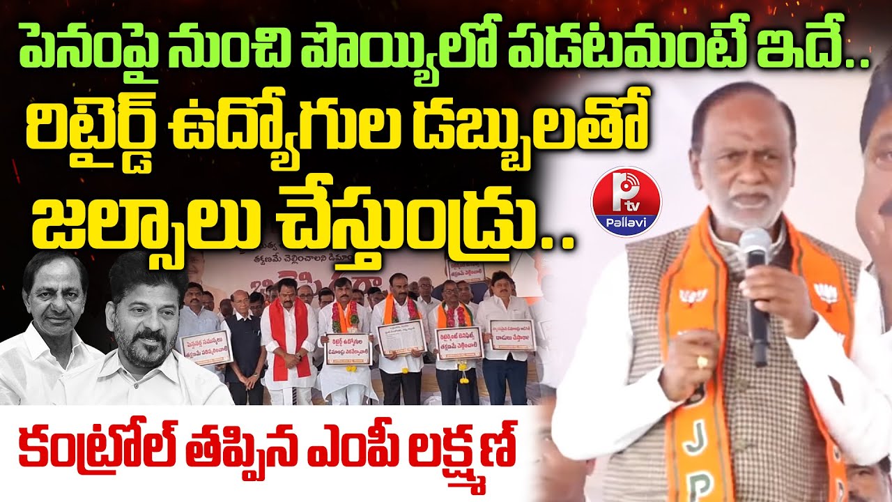 BJP MP Laxman Full Speech On Govt Employees PRC & DA at BJP Dharna Indira Park | PTV