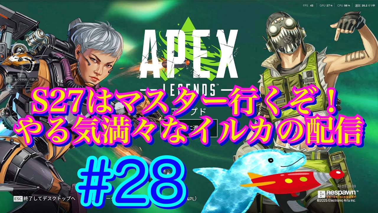【Apex Legends S27】#28 前回のラスト二試合動き良かったから今回も！！【編集配信】