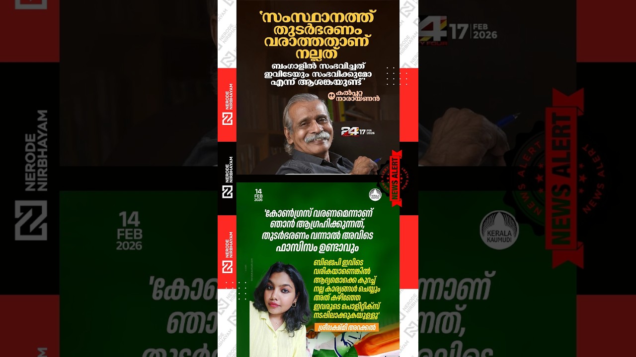 Kalpetta Narayanan | Sreelakshmi Arakkal | ldf | udf | kerala assembly election | cpim | congress