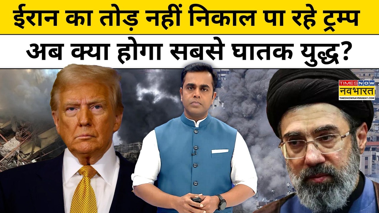 News Ki Pathshala: Sushant Sinha | ईरान ने क्या किया कि Donald Trump भी नहीं निकाल पाल रहे तोड़?