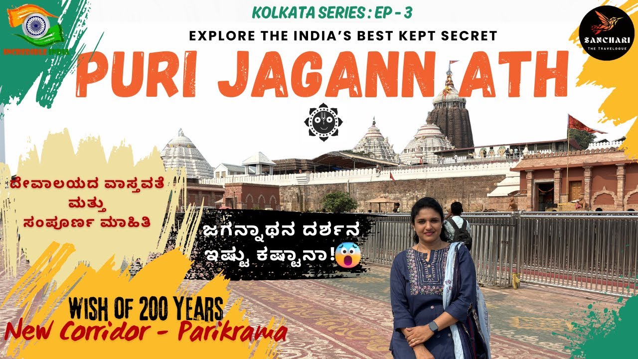 HEART OF SRI KRISHNA | ಜಗನ್ನಾಥನ ಹೃದಯ ಇರೋದು ನಿಜನ!!!ಪ್ರಪಂಚದಲ್ಲೇ ಅಚ್ಚರಿ ಆಲಯ|New corridor