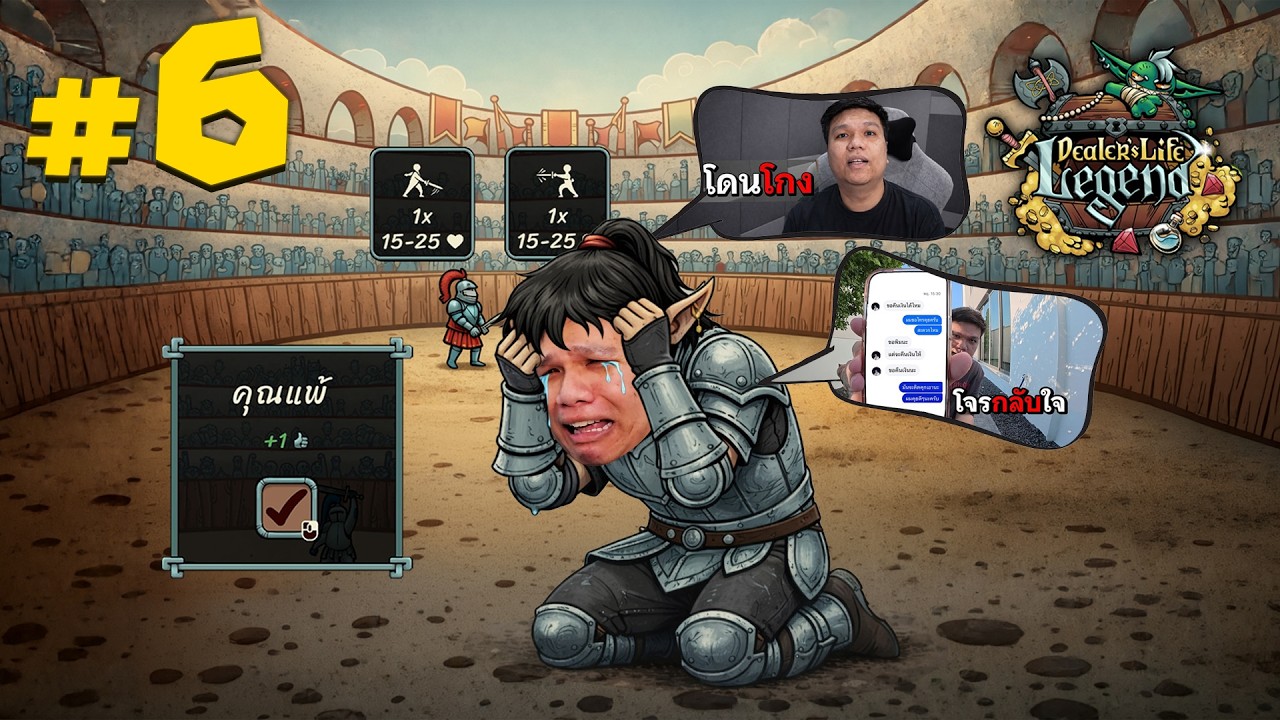 อินจัด! ไปโกงต่อในเกม 5555 #6 | Dealer's Life Legend
