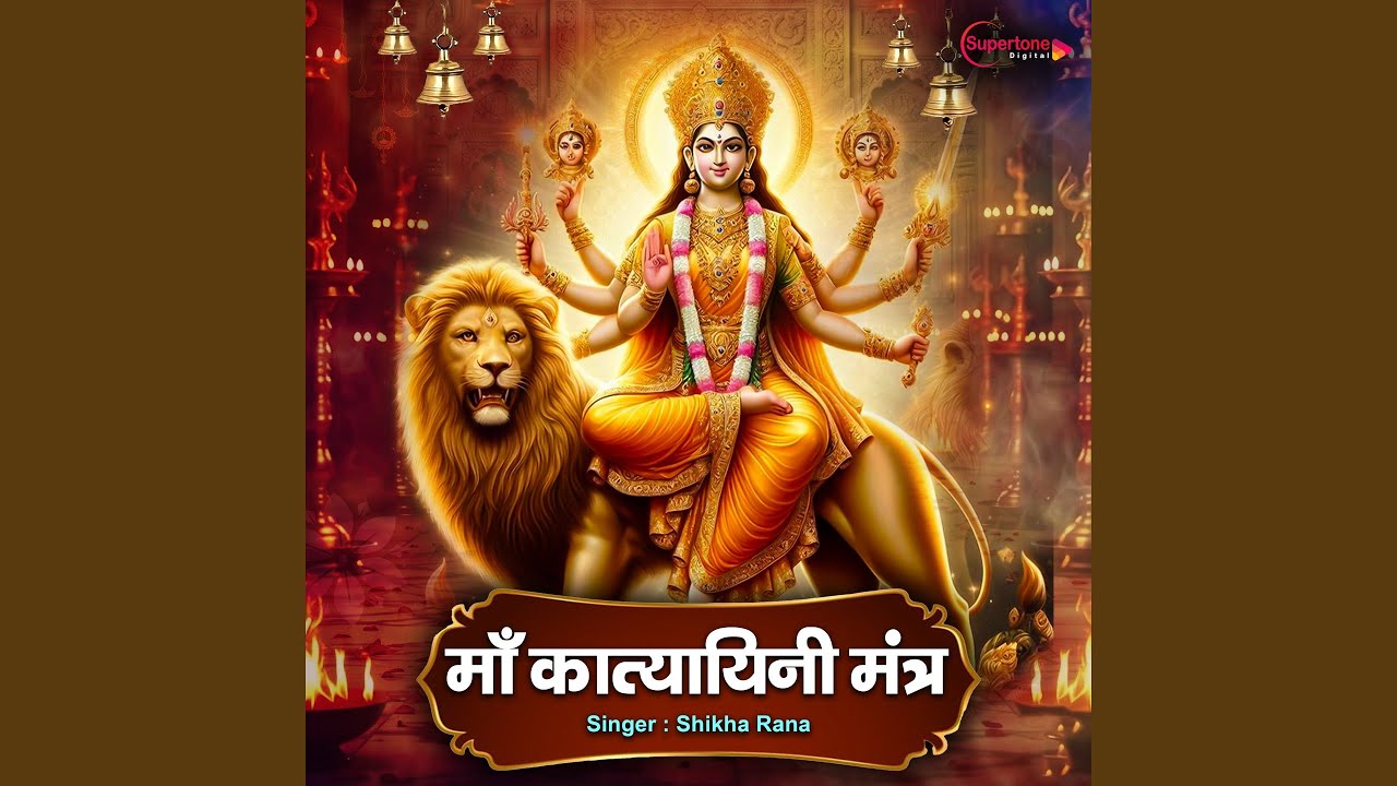 Maa Katyayani Mantra