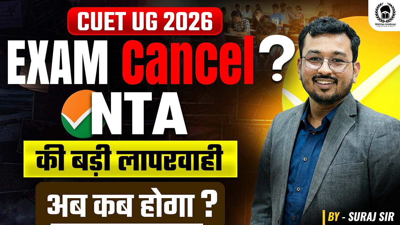 CUET Exam Cancel? कई सेंटर पर Server Down और भारी दिक्कतें | NEET, CBSE के बाद अब CUET की बारी?