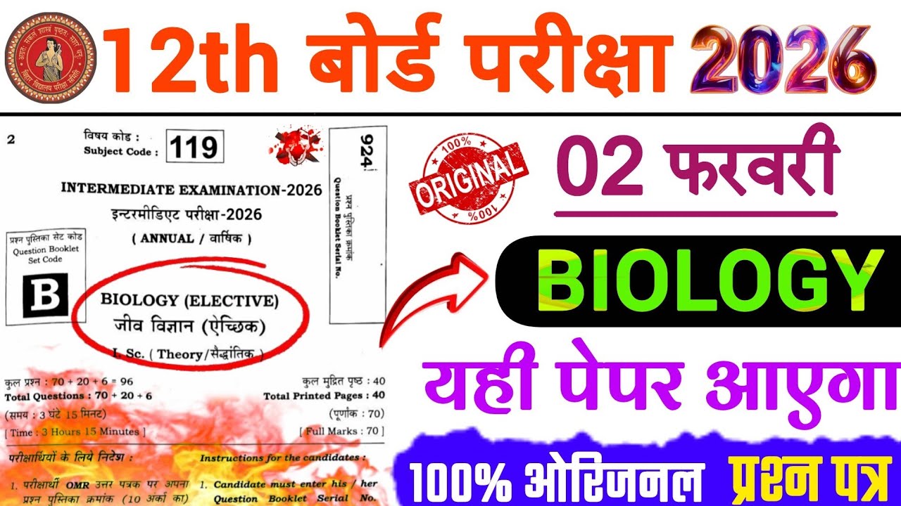 2 February 12th Biology Bihar Board 2026 🔥 | Original Question Paper + Answer | Science Students 