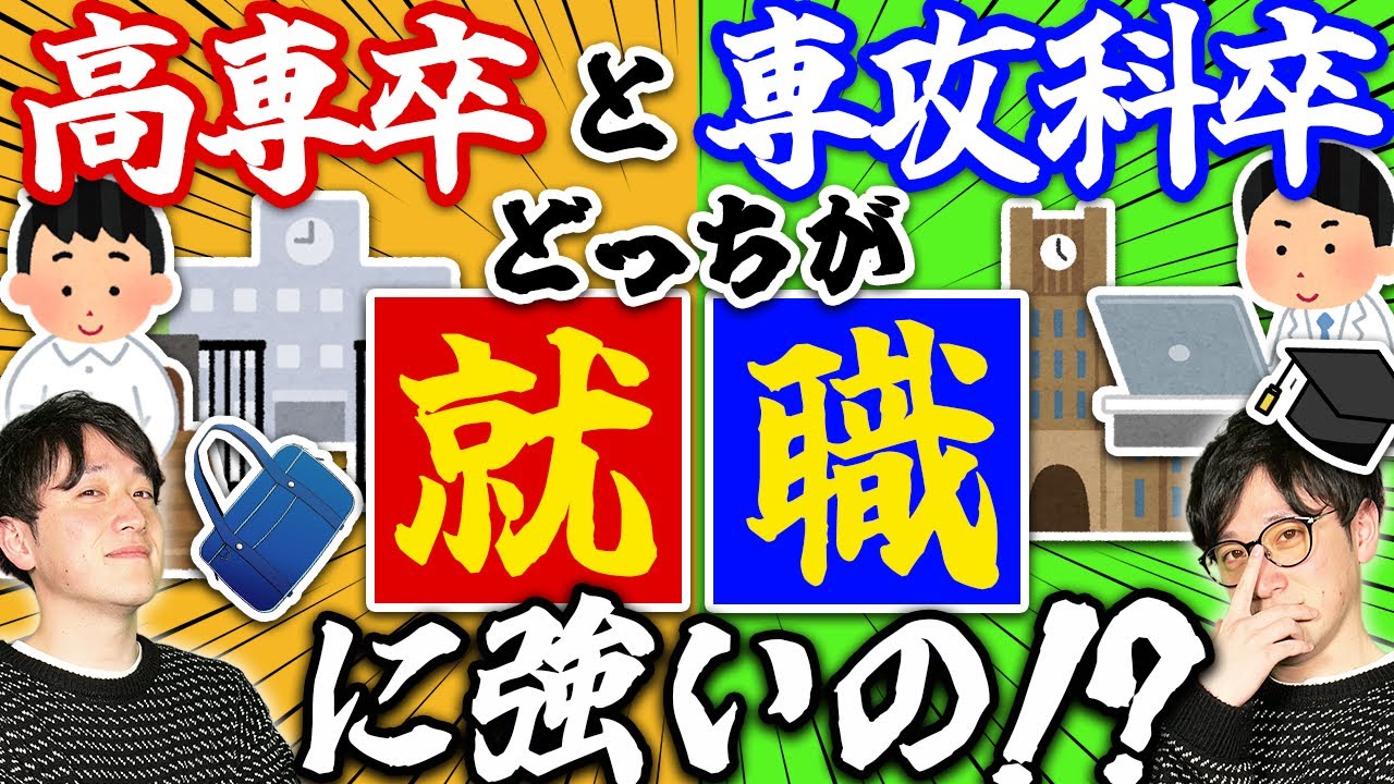 高専の本科卒業と専攻科卒業だと就職に違いはあるの!?