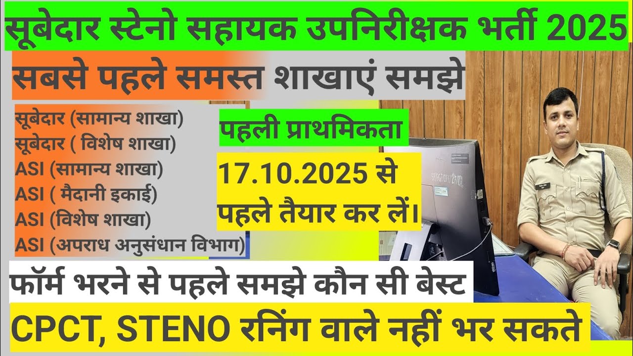 Subedar stenographer ASI LDC first preference kya dale  cpct steno typing Which post is the best?#mp