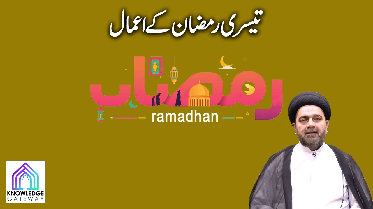 3rd Ramadan Episode | Amaal e Ramadan | Maulana Syed Mohammad Ali Naqvi