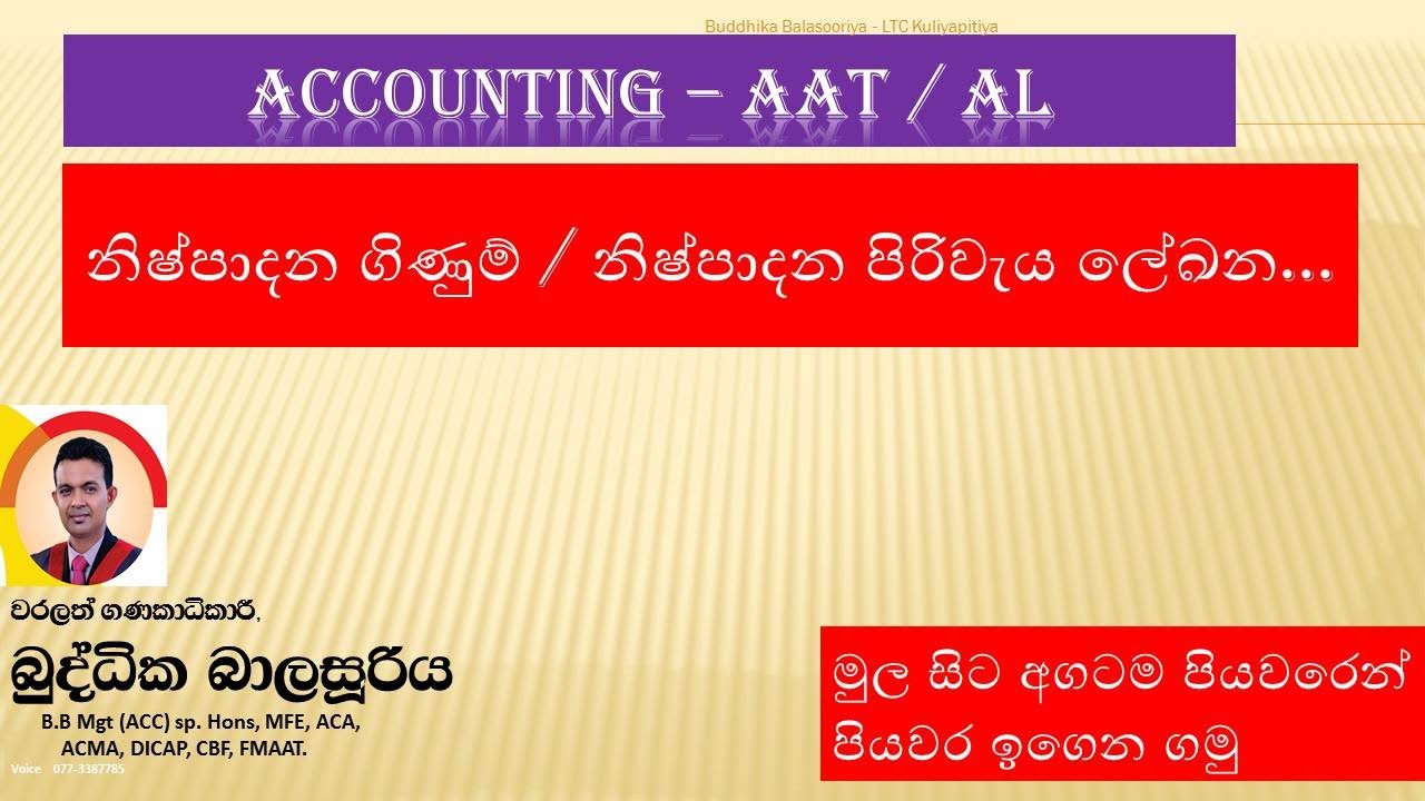 නිෂ්පාදන පිරිවැය ලේඛන/ නිශ්පාදන ගිණුම් (Manufacturing Accounts )
