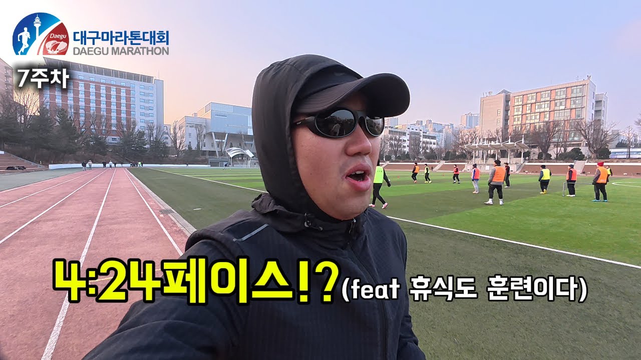 대구마라톤 12주 훈련 EP7 I 불안해서 3일 쉬었는데... 오히려 빨라졌습니다