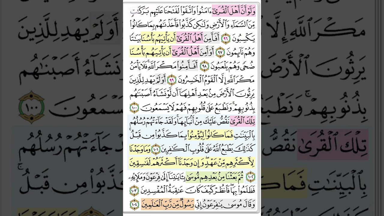تحفيظ الأعراف صفحة ١٦٣ تربيط تثبيت #القرآن_الكريم