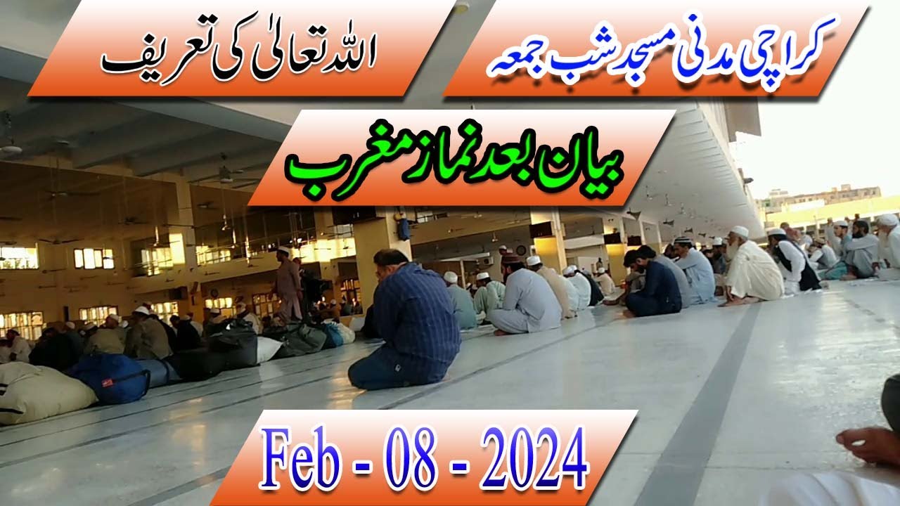 Allah ki Tareef Karachi Madni Masjid Shabe Jumma Baad Namaz e Maghrib Bayan Feb 08 2024