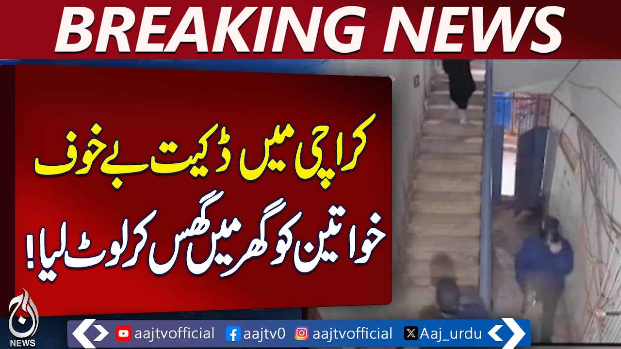 Karachi Robbery | Woman Defends Home | Bold Criminal Incident - Aaj Pakistan News