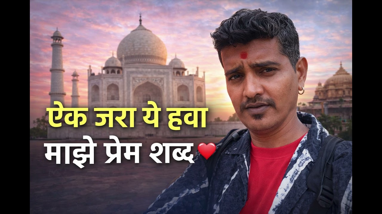 Aik Jara Ye Hava Majhe Prem Shabd | ऑफिशियल म्यूज़िक वीडियो | Jeet Ke gane 