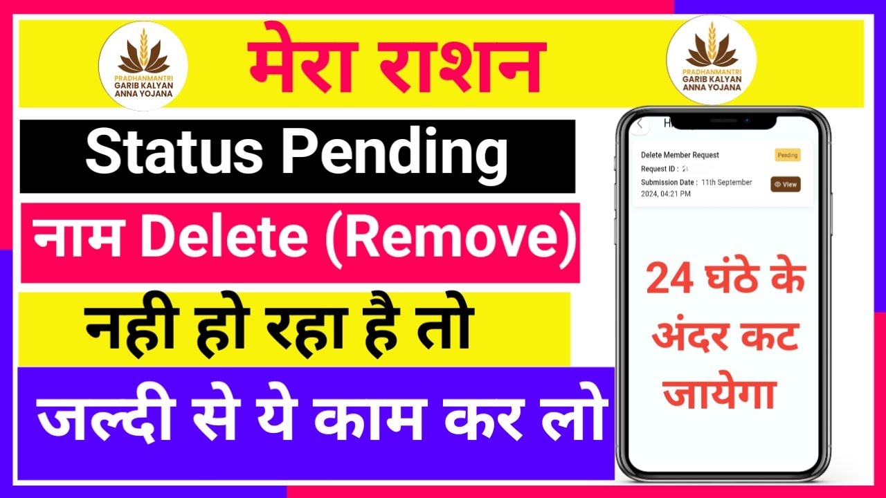 mera ration app family members delete pending problem  mera Ration 2.0 ration card delete pending