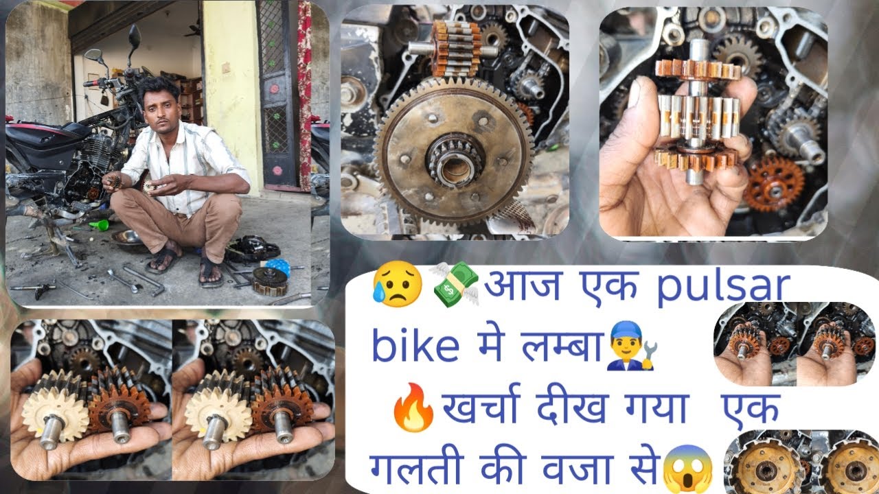 😱Pulsar bike Me कलच हाउजिंग बुस कलच प्लेट 😥गेरसापट गेरलीबर सिजर गेर  सब खराब है 👨‍🔧🔥💯